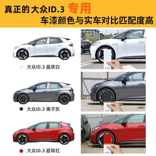 适用大众ID3补漆笔晶质白色离子灰ID3自喷漆补车漆划痕修复手油漆