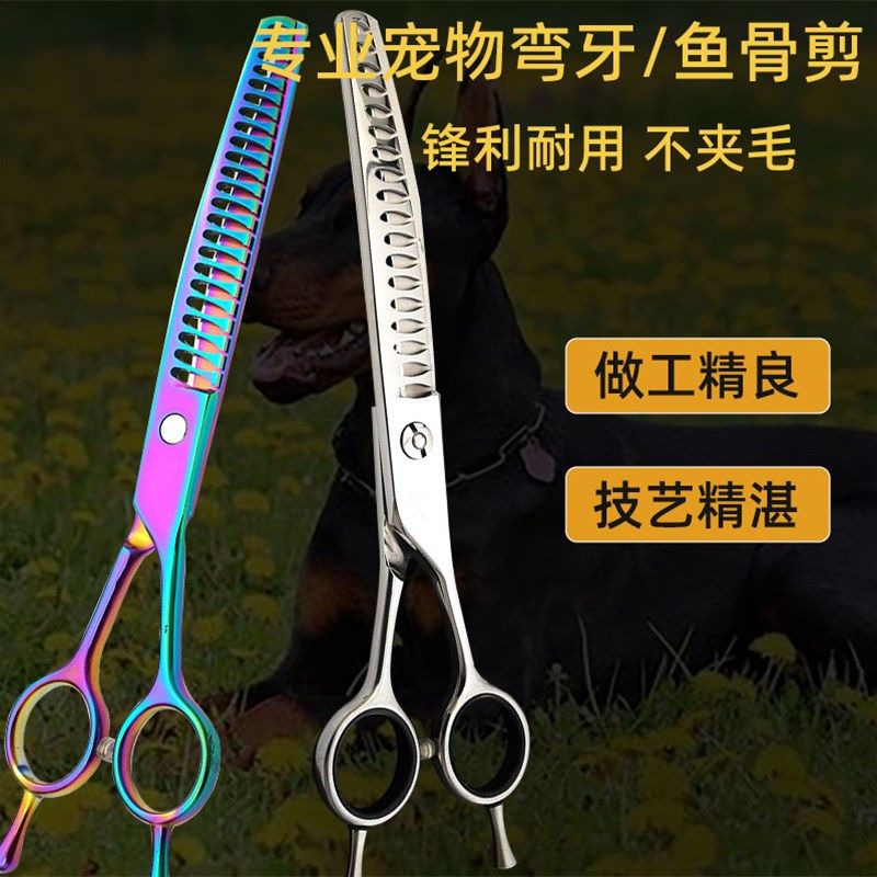 专业宠物剪刀弯牙剪打薄弯鱼骨剪泰迪博美狗狗美容师专用美容剪刀