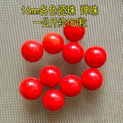16mm弹珠玻璃珠彩色瓷珠游戏珠实心陶瓷珠瓷制溜溜球波珠16玻璃球