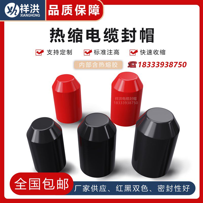 电缆帽 热缩含胶封帽 8mm-180mm 黑色高压线缆绝缘密封防水保护帽