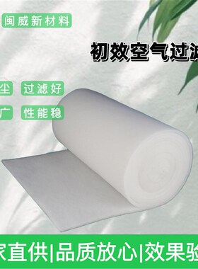 初效空气过滤棉防尘净化棉耐酸碱进风口棉高密度滤棉G4高效阻燃棉