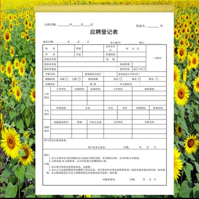 工厂员工面试应聘登记表公司企业招聘入职登记表定制个人简历表格