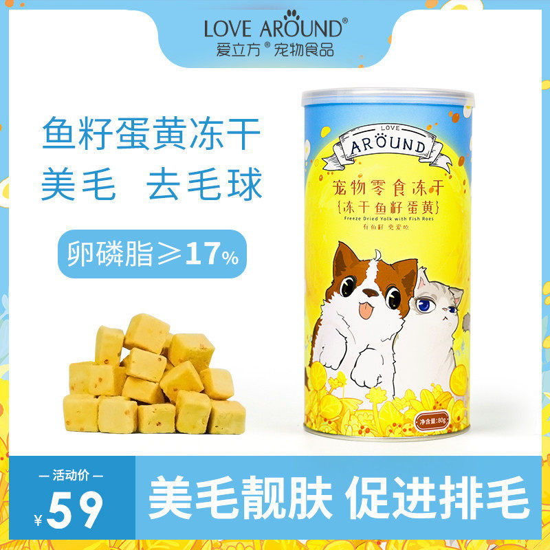 爱立方鱼籽蛋黄冻干卵磷脂化毛猫咪零食冻干美毛宠物零食狗狗零食