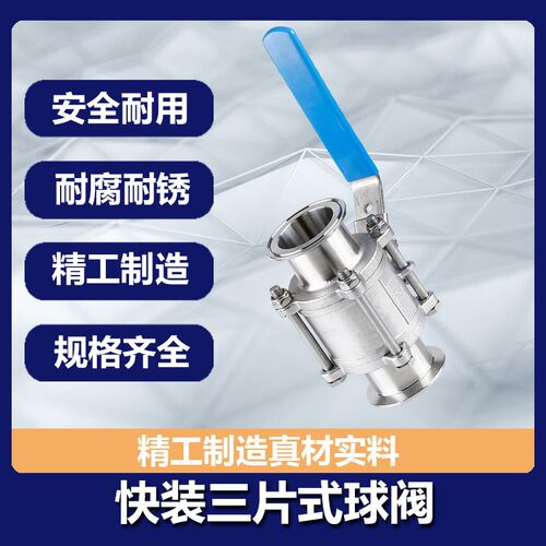 304 316L不锈钢三片式快装球阀 快开卡箍式手动卫生级球阀DN15 25