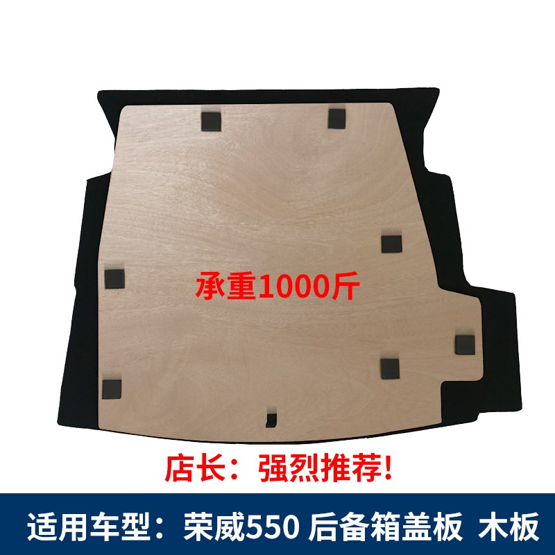 适用荣威350/550/名爵6后备箱盖板备胎承重硬板尾箱垫板硬隔板