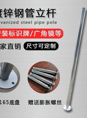 立柱通用标牌广角镜圆管爆闪灯固定立杆 预埋/带底座镀锌钢管杆子
