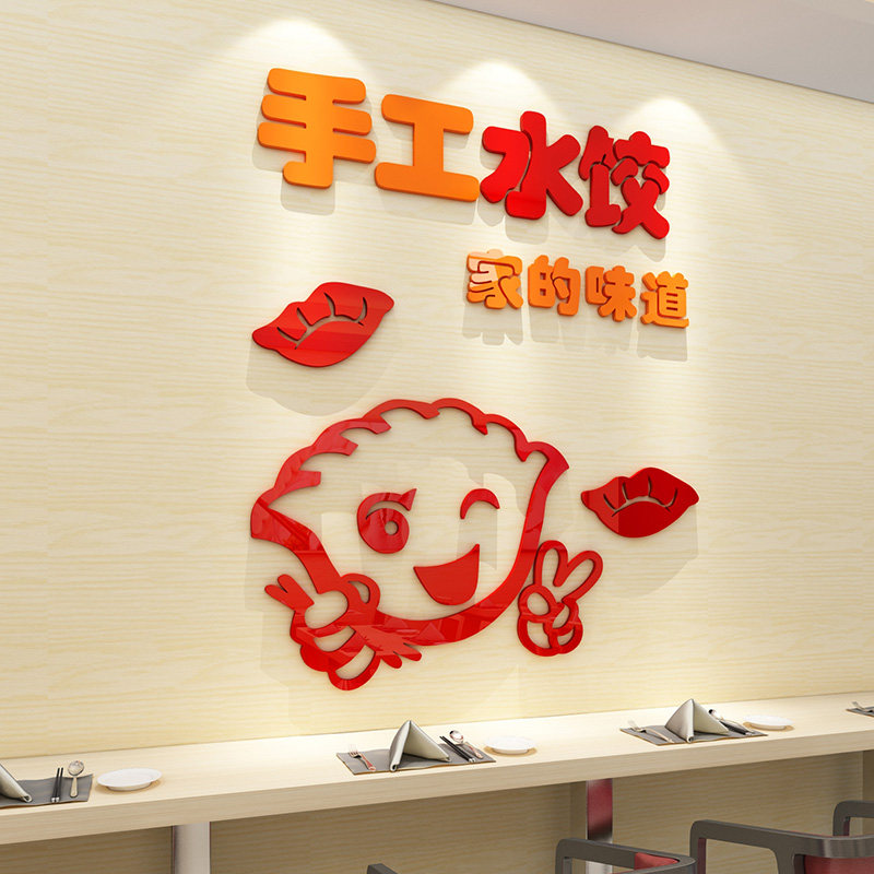 手工水饺广告贴纸饺子蒸饺饭店餐厅玻璃门贴画饺子馆店铺墙面装饰
