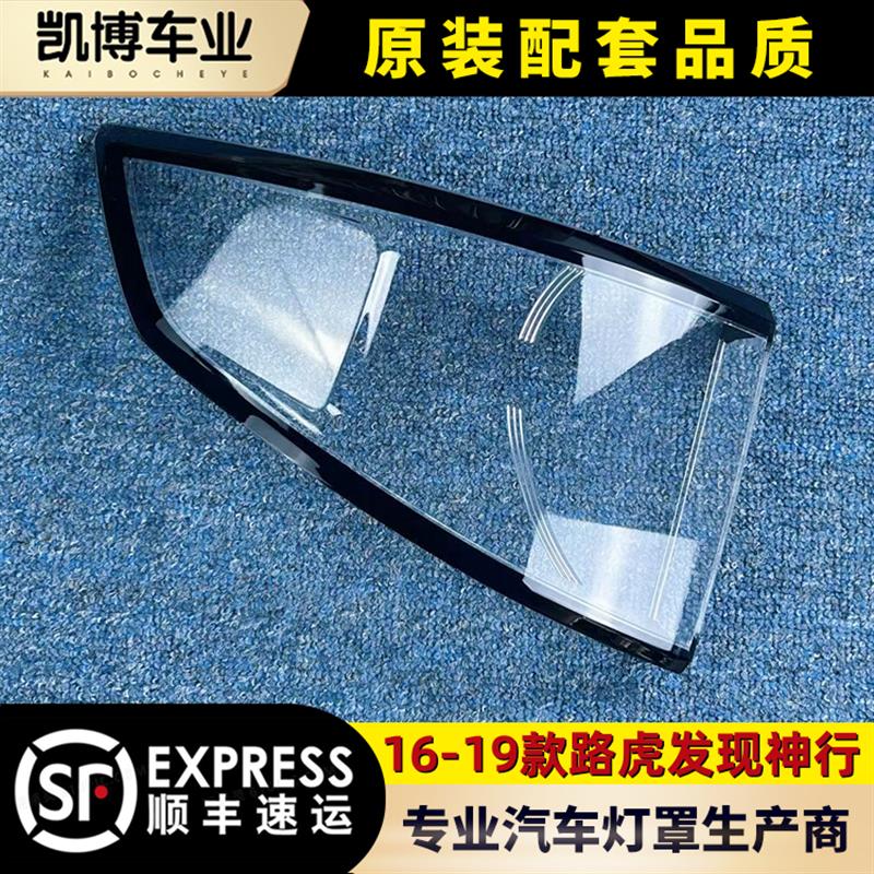 适用于路虎神行尾灯罩 16-19款发现神行尾灯壳 尾灯面 尾灯面罩