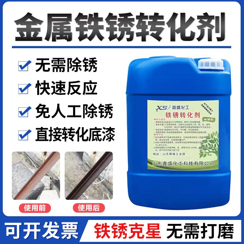 铁锈转化剂防锈漆自喷带锈转化底漆金属水性固锈汽车油漆翻新钢铁