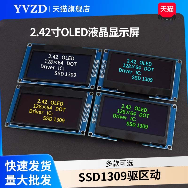 2.42寸OLED显示液晶屏模块分辨率128*64 SPI/IIC接口SSD1309驱动