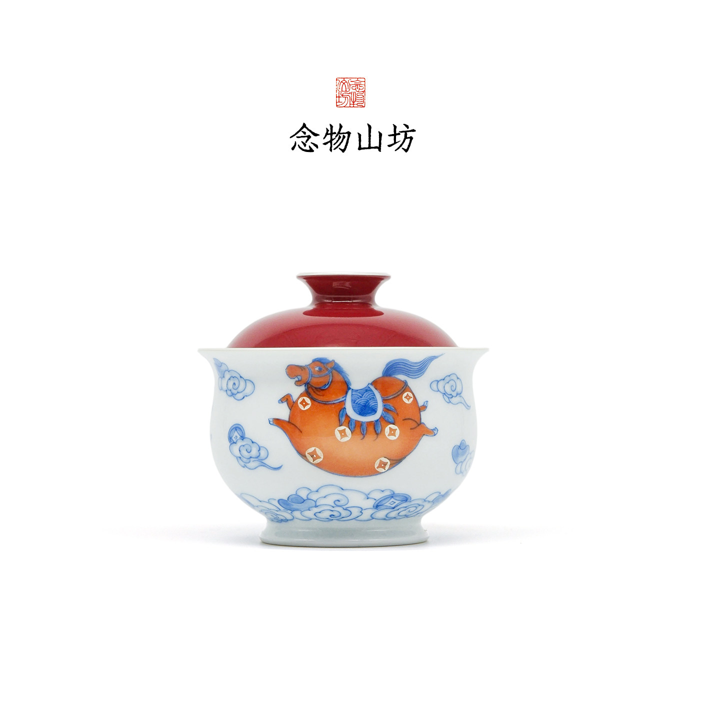 念物山坊 高温颜色釉青花 红釉万马奔腾布袋盖碗纯手工主人杯收藏