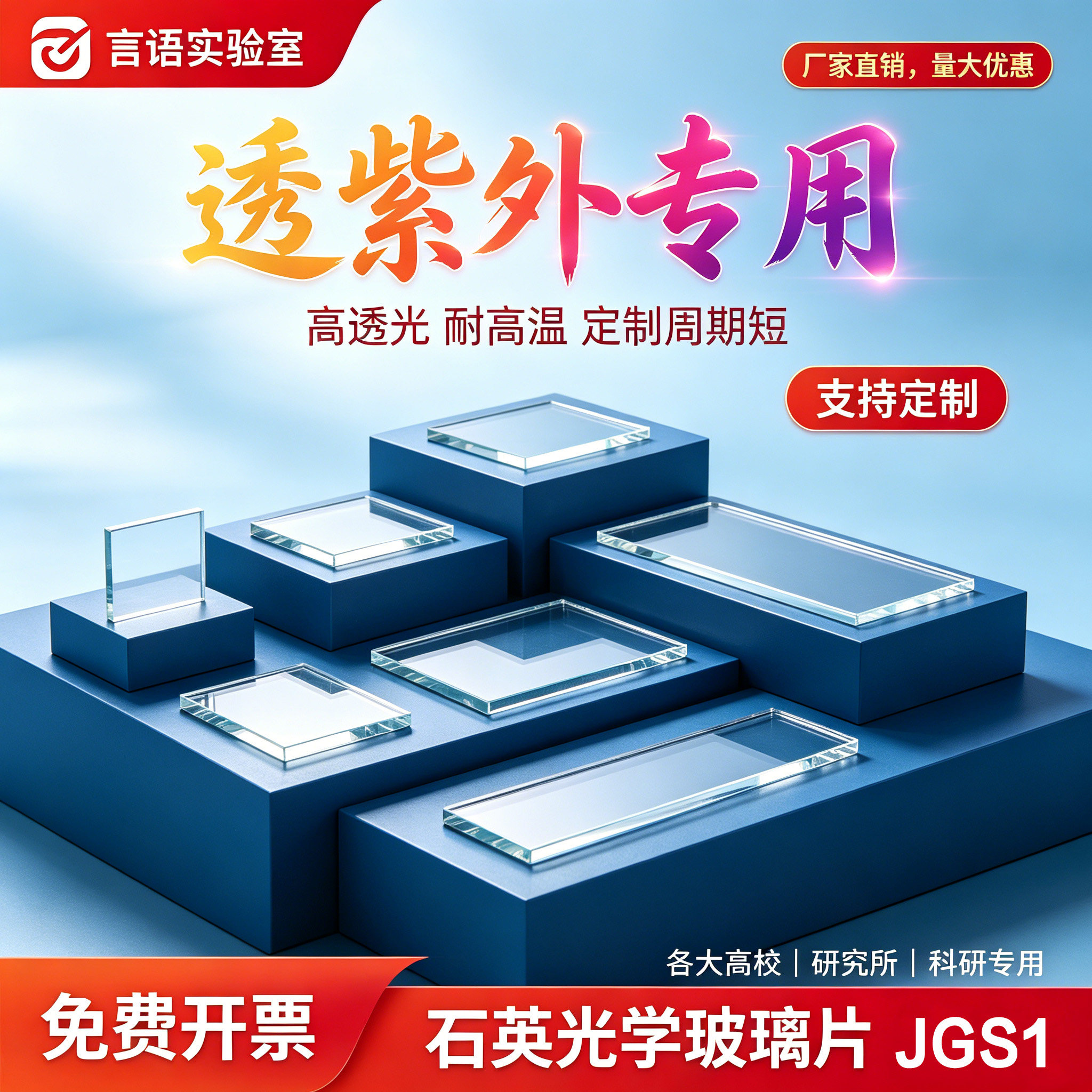 石英光学玻璃片 jgs1 透紫外 边长5-100mm 高透光耐高温 科研专用