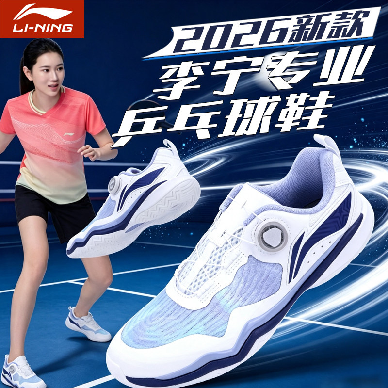 李宁乒乓球鞋2026新款专业男女同款训练比赛鞋防滑耐磨运动鞋正品