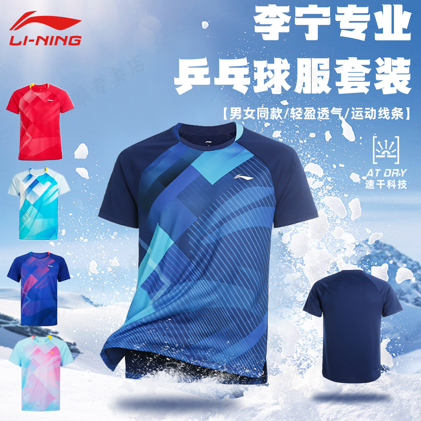 李宁乒乓球服套装新款专业速干运动服透气吸汗比赛训练服乒乓球衣