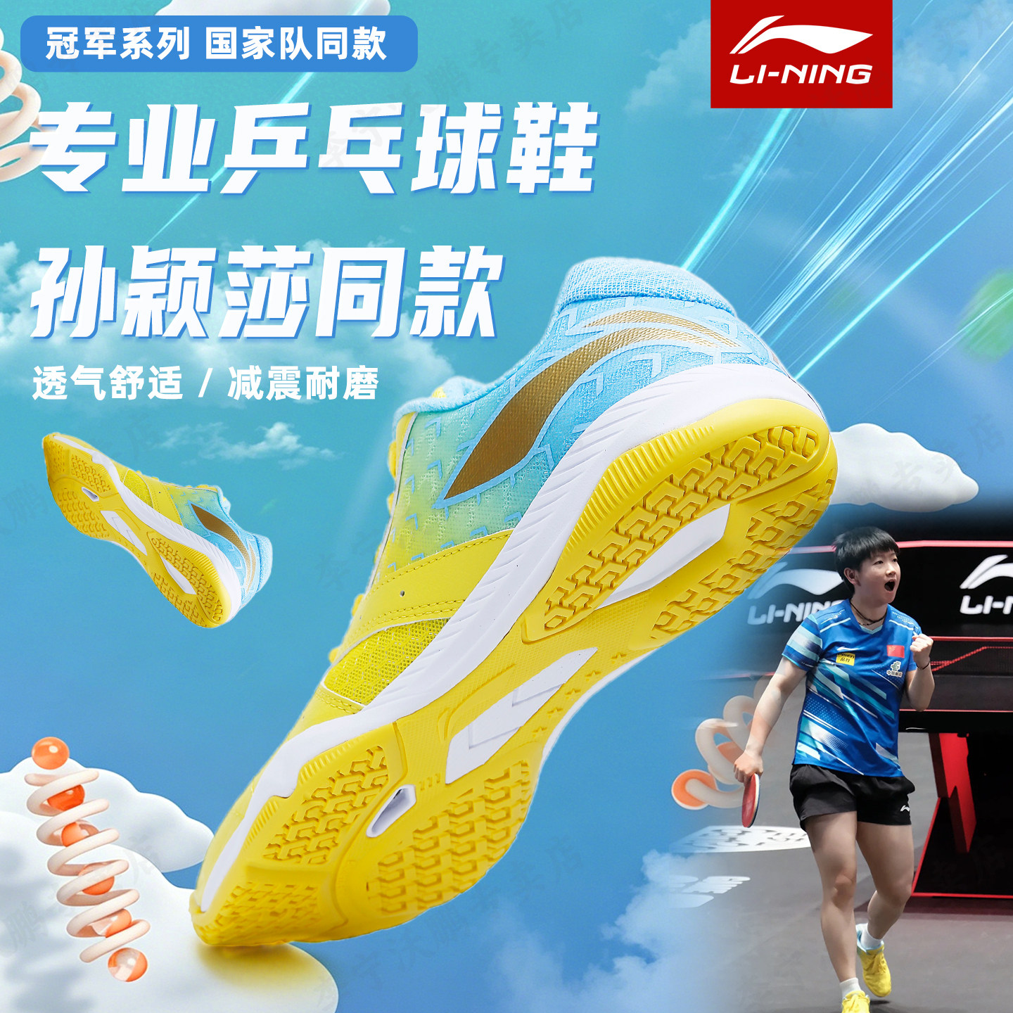 李宁乒乓球孙颖莎同款比赛训练鞋