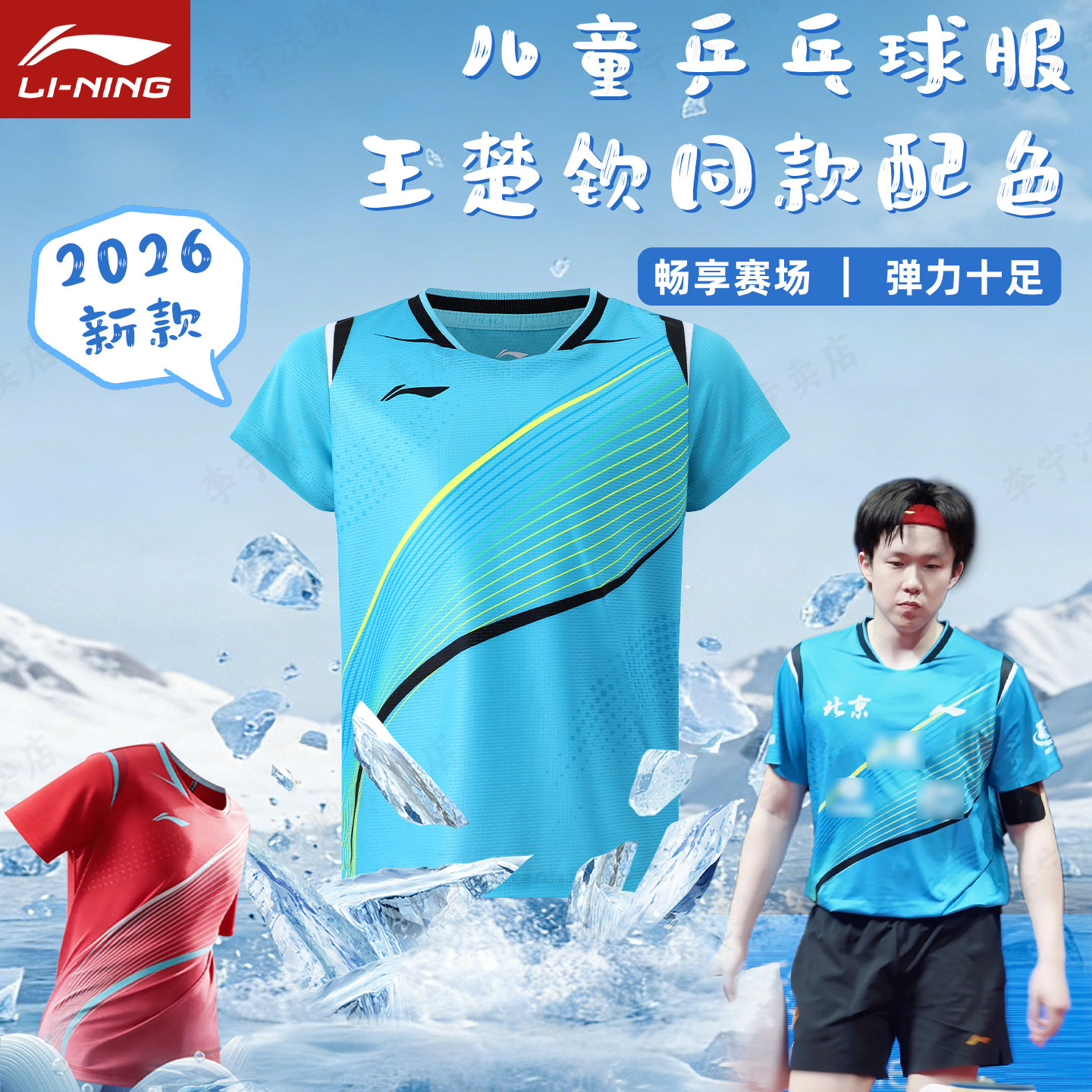 李宁儿童乒乓球服套装2026新款图片