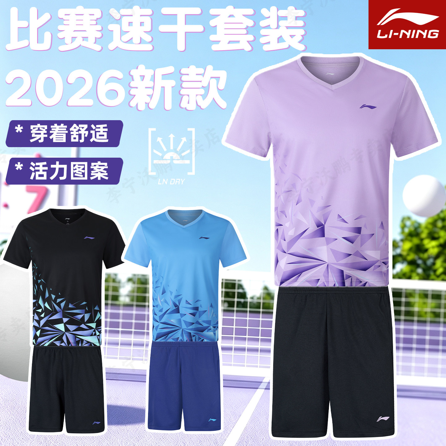 李宁乒乓球服套装2026新款正品速干吸汗透气男女款比赛训练运动服