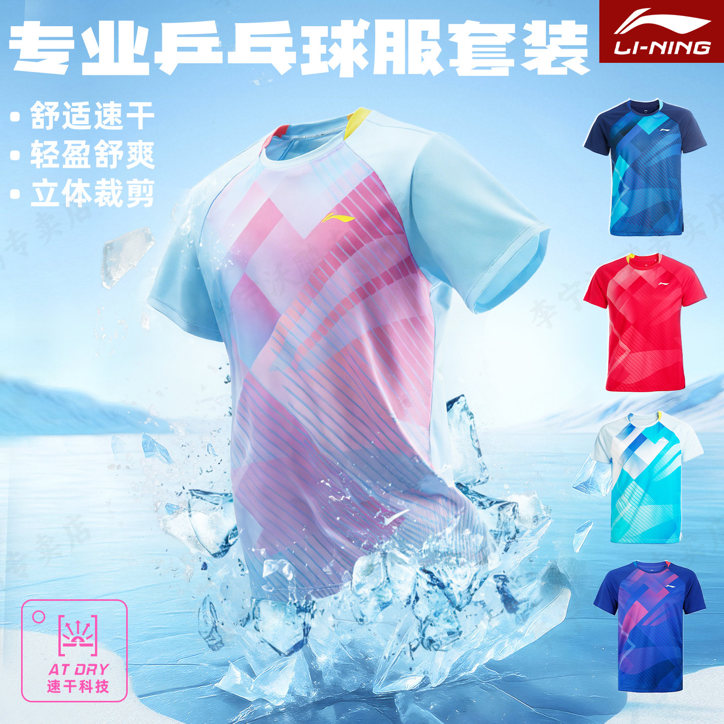 李宁孙颖莎同款专业乒乓球服套装图片
