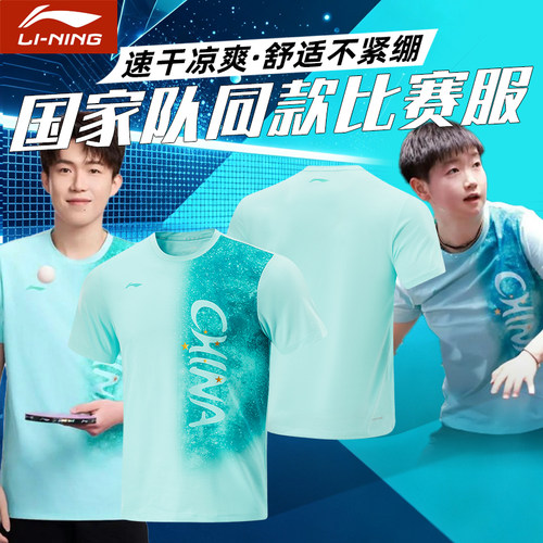 李宁乒乓球服套装速干透气短袖