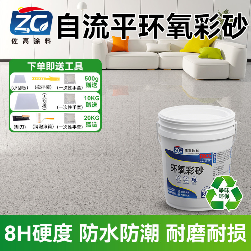 环氧彩砂地坪漆水泥地面专用自流平液态瓷砖仿大理石耐磨树脂涂料