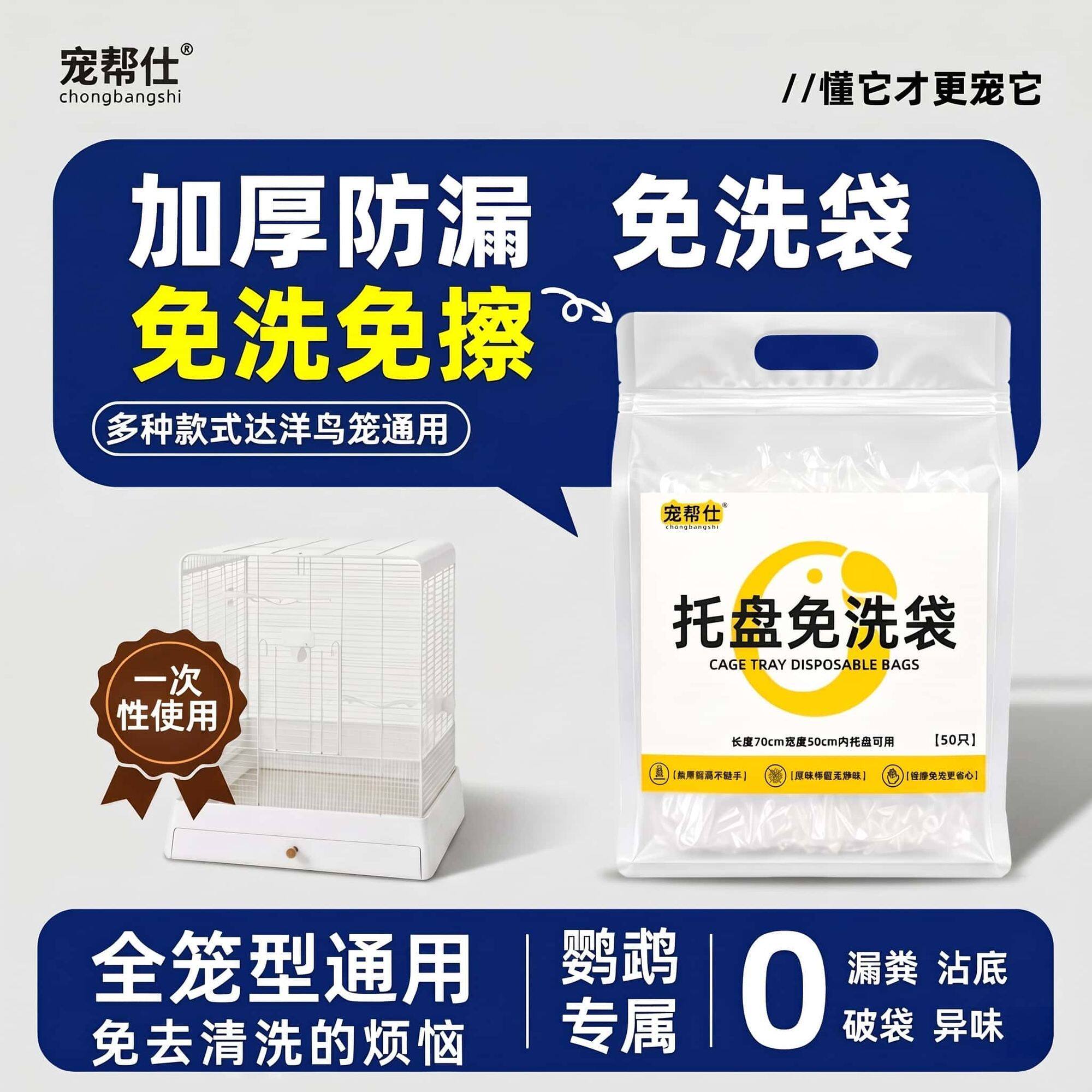 宠帮仕达洋鸟笼垃圾袋