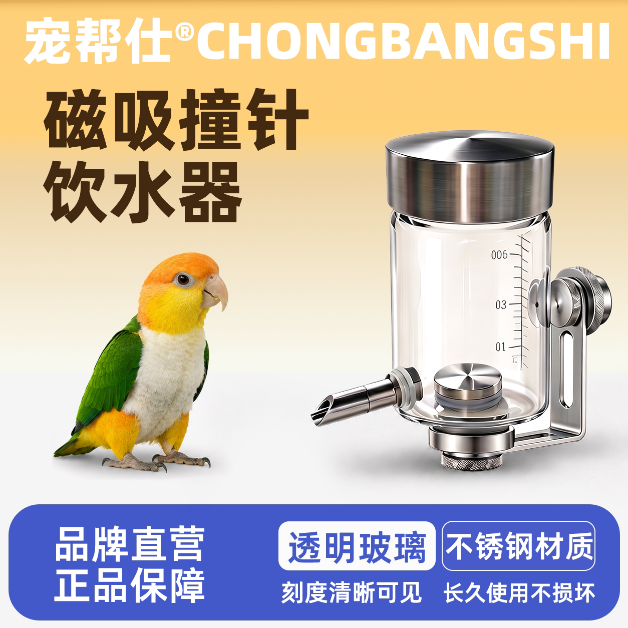 宠帮仕磁吸304不锈钢撞针出水鹦鹉饮水器悬挂式仓鼠小宠鸟喂水器