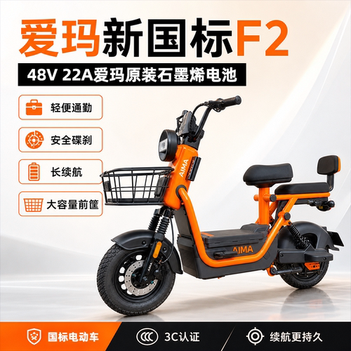 爱玛F2Lite电动自行车新国标可上牌城市通勤轻便电动车两轮电动车