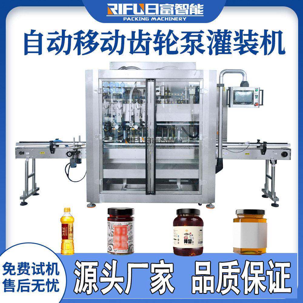自动蜂蜜灌装机葵花籽油花生油调和油食用油四头移动齿轮泵灌装机