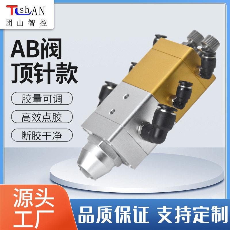AB胶自动顶针款点胶阀大流量双气缸顶针阀精度点胶机点胶阀定制