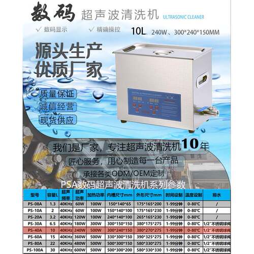 10L数码超声波清洗机PS-40A