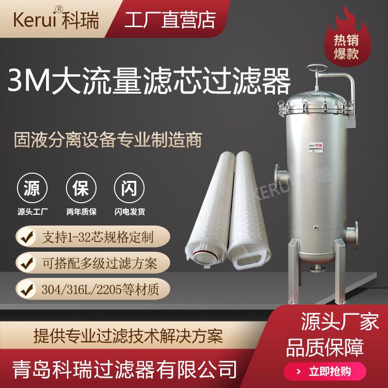 3M大流量滤芯过滤器反渗透前置精密保安过滤器5微米折叠滤芯