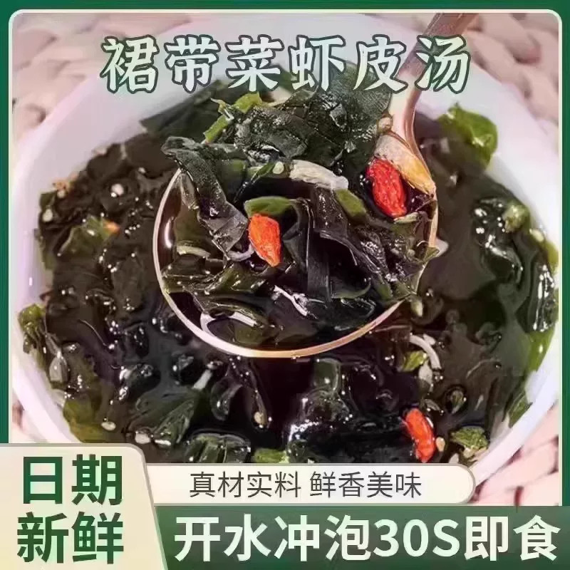 裙带菜虾皮汤早餐店馄饨丸子汤家用虾皮豆腐汤袋装裙带菜虾皮汤3