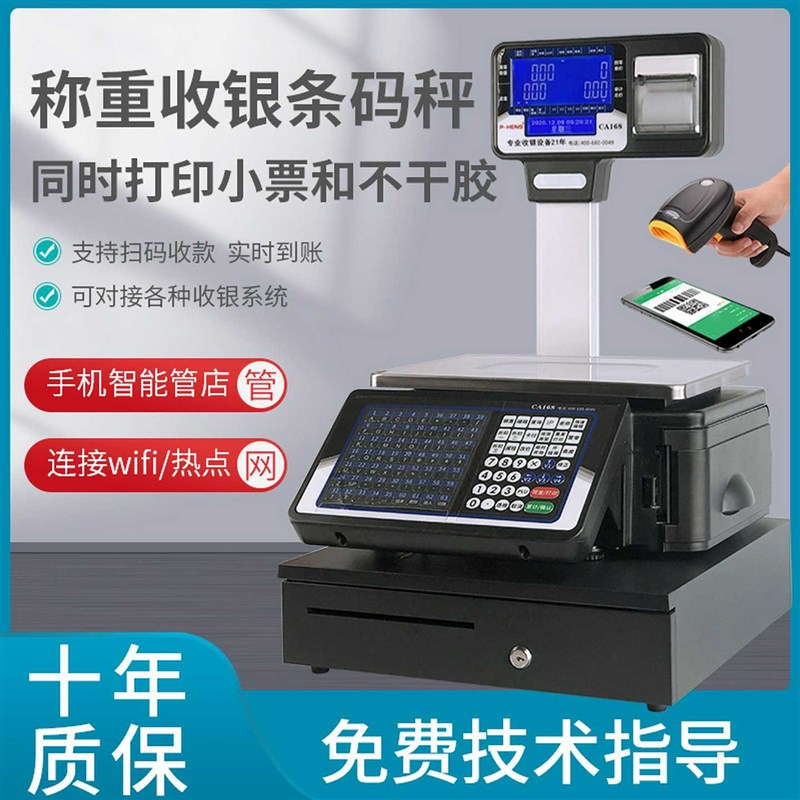 友声条码秤收银称重一体机蔬菜水果店超市标签打印打票专用电子秤
