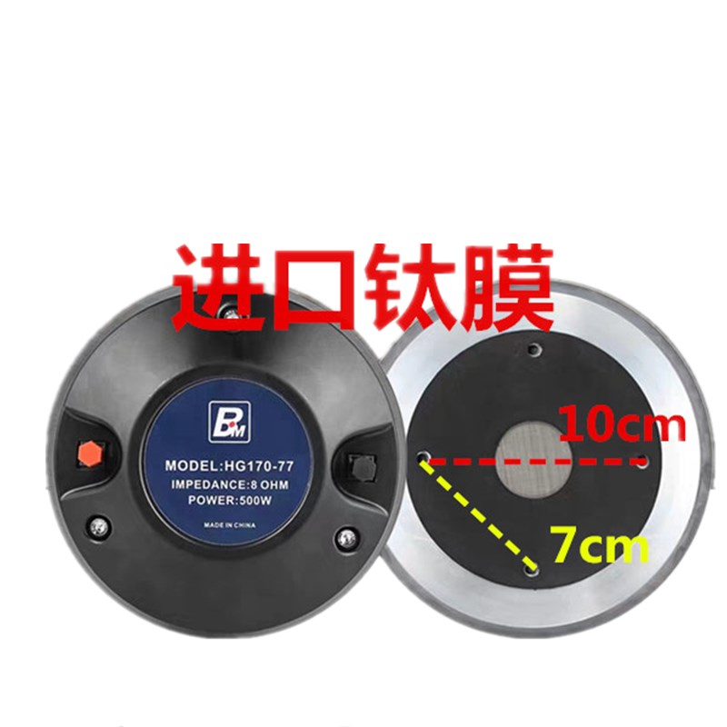 75芯500w高音喇叭单双170寸磁顿音箱18雷高音驱动响大功率15头寸