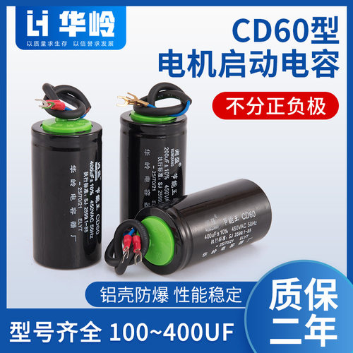 CD60启动电容100/200/300/400UF 450V 电机水泵启动电容铝壳纸芯