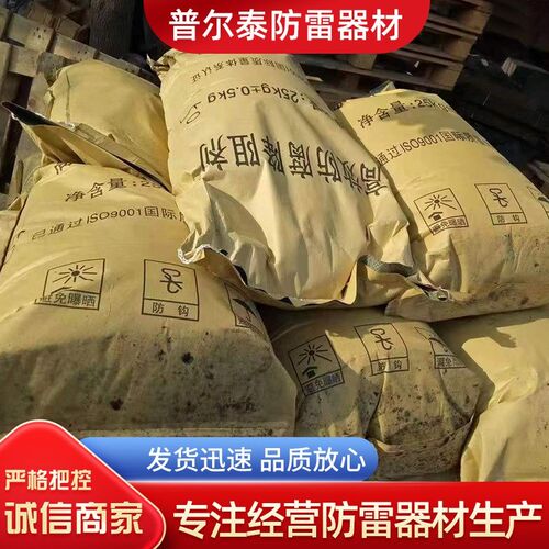 定制防雷石墨接地降阻剂土壤降阻剂降阻接地材料物理降阻剂