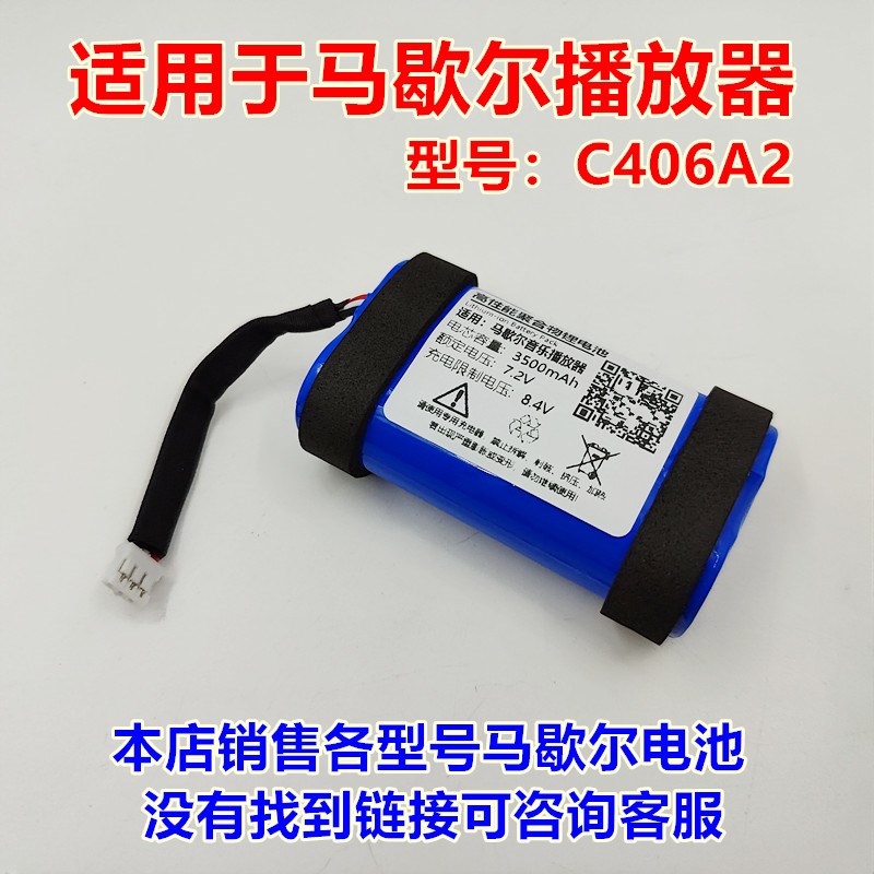 Marshall EMBERTON 插头电池 18650 LG高容量3500mAh 马歇尔音响图片