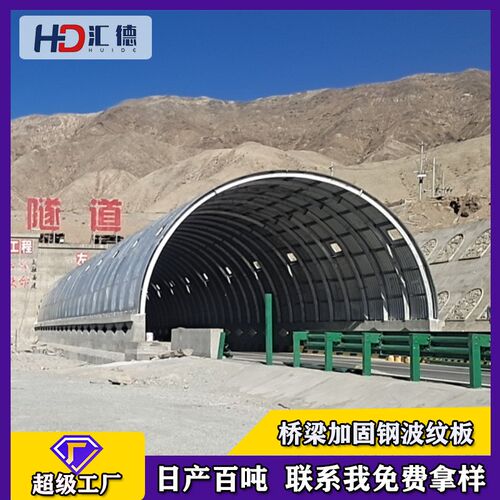 桥梁加固钢制波纹涵管大口径镀锌耐腐蚀隧道延长防风雪钢波纹板