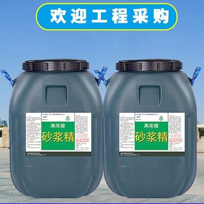 采购产品高浓度灰浆精,灰浆精,建筑混凝土水泥灰浆,王灰浆,宝石灰