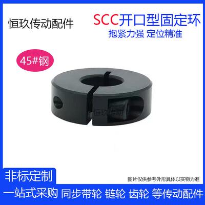 45S钢开口型固定环CC4光5/5SCC0/55/60轴轴夹紧器限位环用档圈定