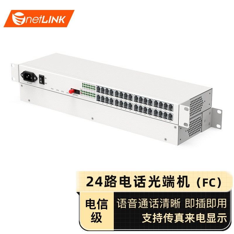 netLINK HTB-32P 32路电话光端机 PCM语音光端机转换器FC接口一对