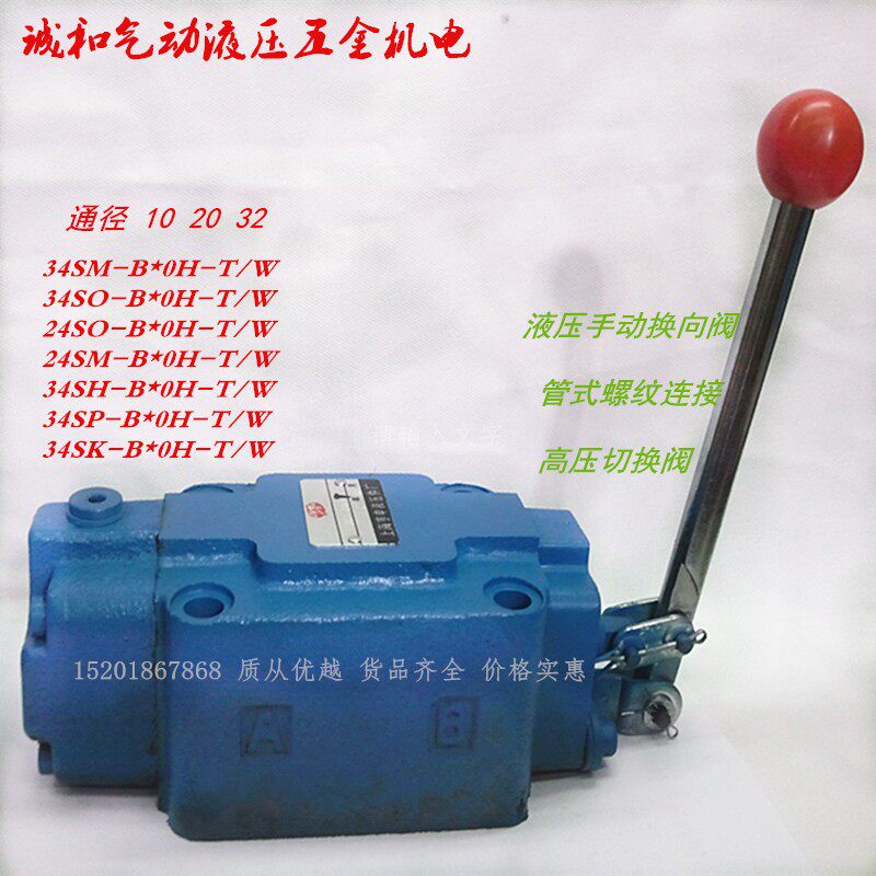 34SM-B20H-T/W 24SM-B20H-W/T手动液压换向阀板钢珠定位/弹簧复位