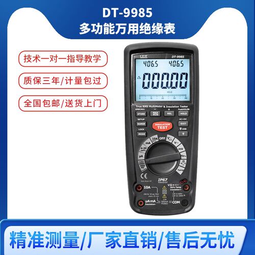 CEM华盛昌DT-9985万用表真有效值多功能绝缘电压电阻测试仪分析仪