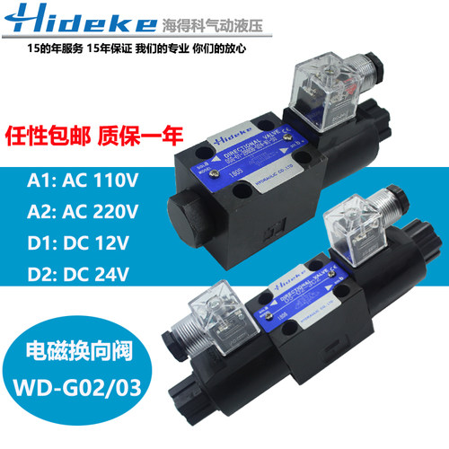 电磁换向阀阀WD-G02-C2/5/6/7/10/9/C8S/D2-A1/2/3/F-N WD-G02-B2