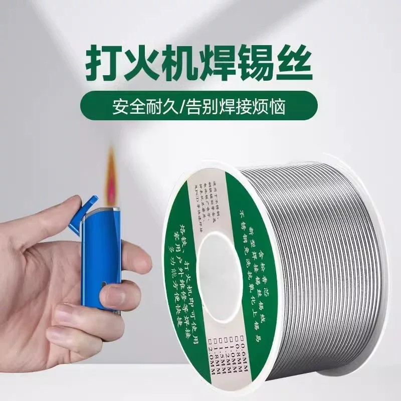 【下单立减50】不锈钢焊锡丝打火机锡丝多功能焊铜镍家用焊锡_ZS