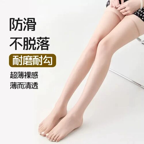 【下单立减50】大腿袜高透超薄0D丝袜女薄款美肤春夏光腿神器_ZS