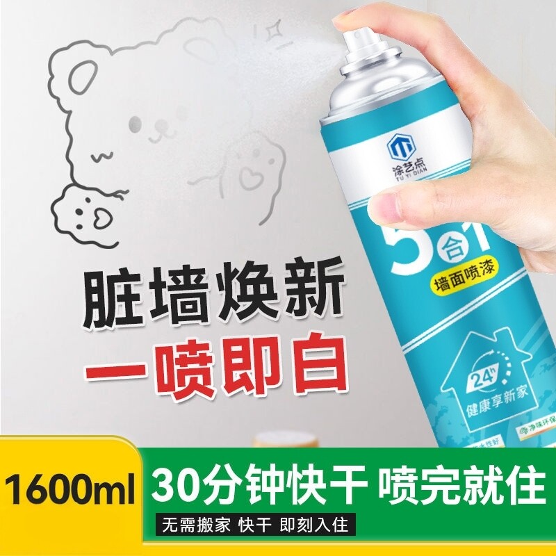 【下单立减50】墙面自喷漆家用一喷白环保水性墙面修补漆内墙_ZS