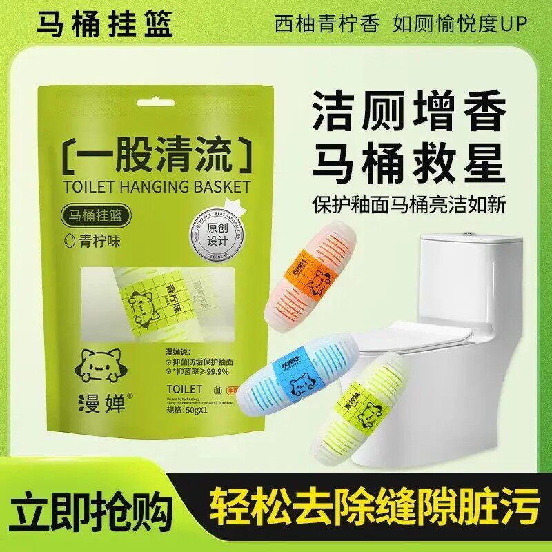 【下单立减50】家用马桶挂篮水箱洁厕宝除异味芳香剂留香用具ZS