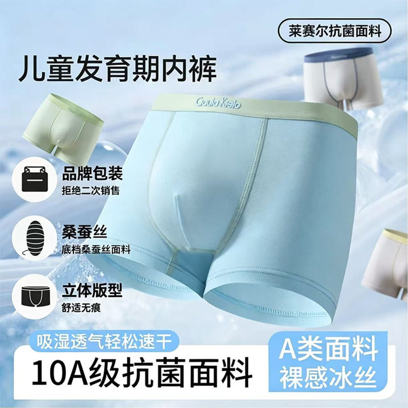 【下单立减50】儿童内裤四角莱赛尔天丝短裤男童桑蚕丝薄透气_ZS