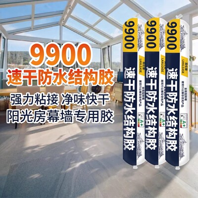 【下单立减50】9900硅酮结构胶铝单板铝塑板石材阳光房玻璃胶HL